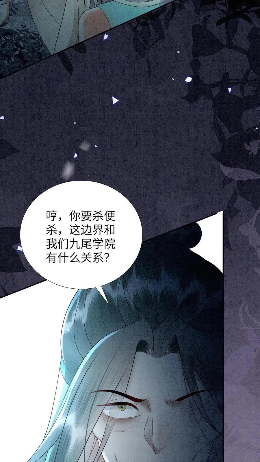 第483话 孟毒 第30页