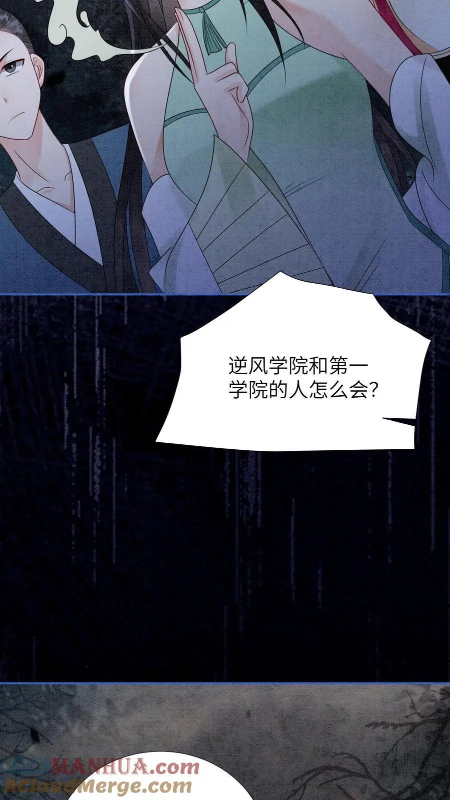 第483话 孟毒 第35页