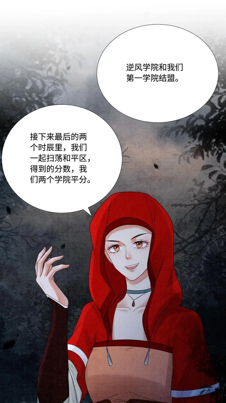 第482话 毫无廉耻的九尾学院 第2页
