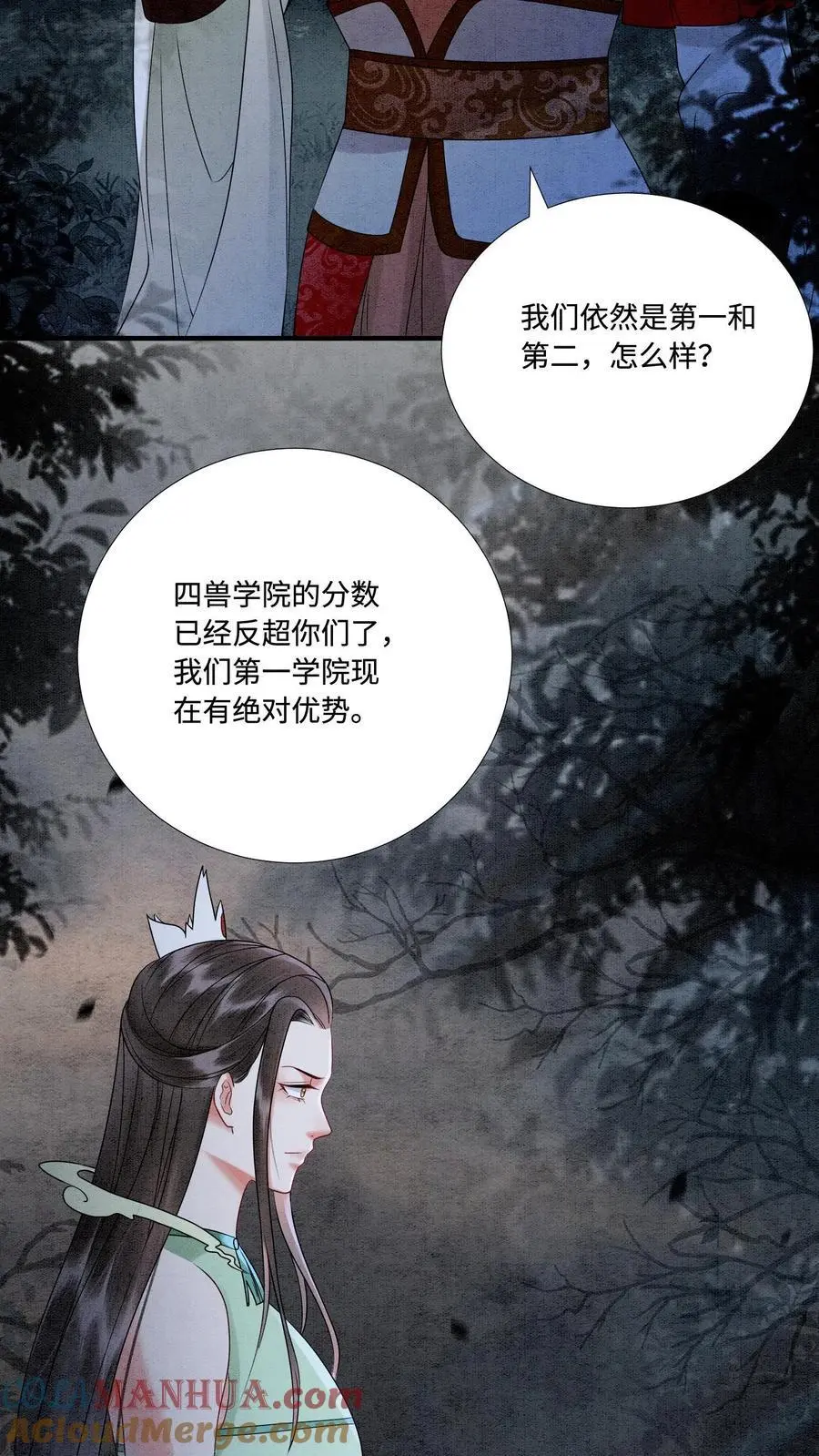 第482话 毫无廉耻的九尾学院 第3页