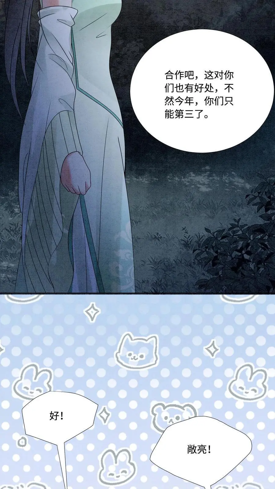 第482话 毫无廉耻的九尾学院 第4页