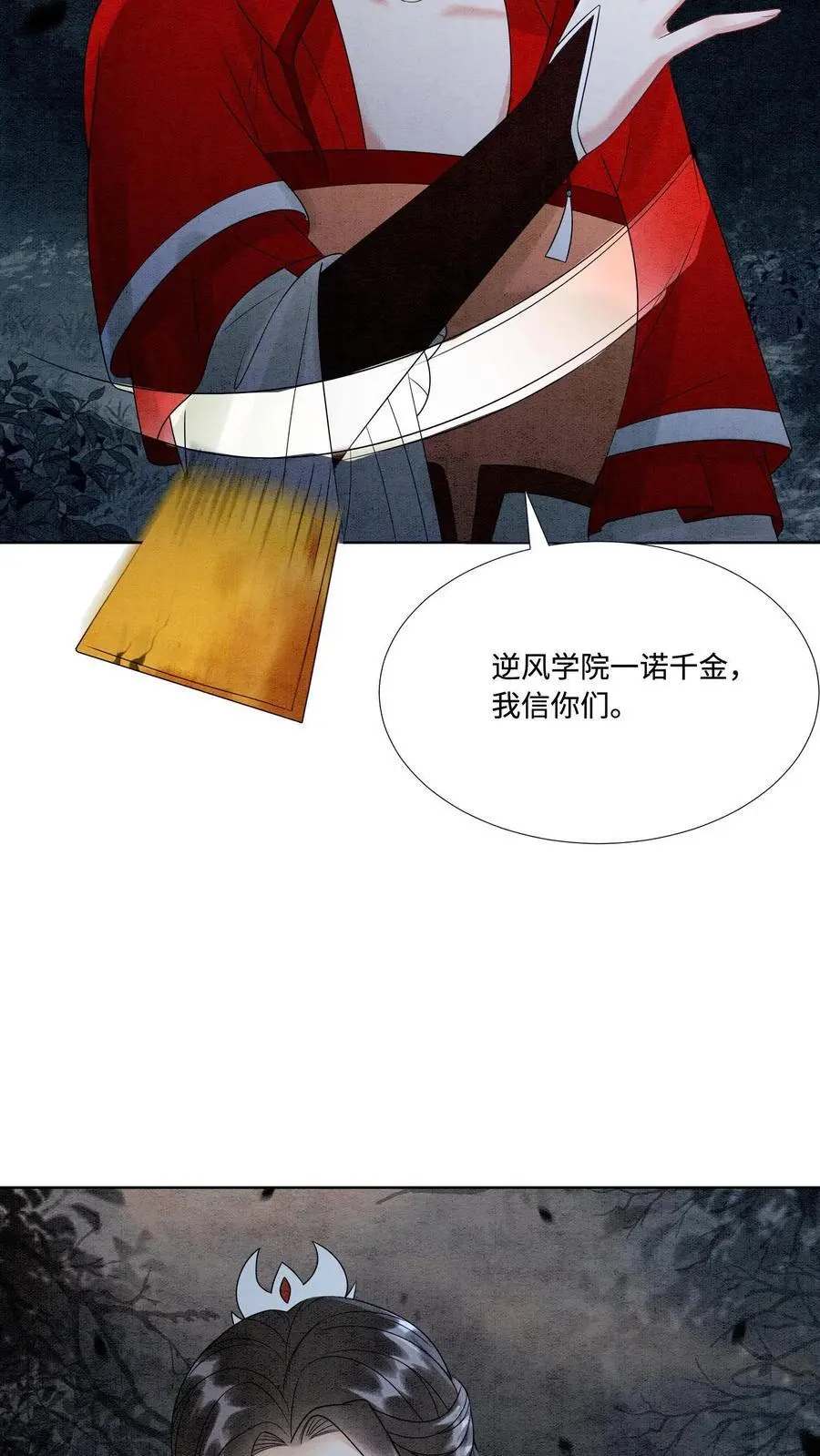 第482话 毫无廉耻的九尾学院 第6页