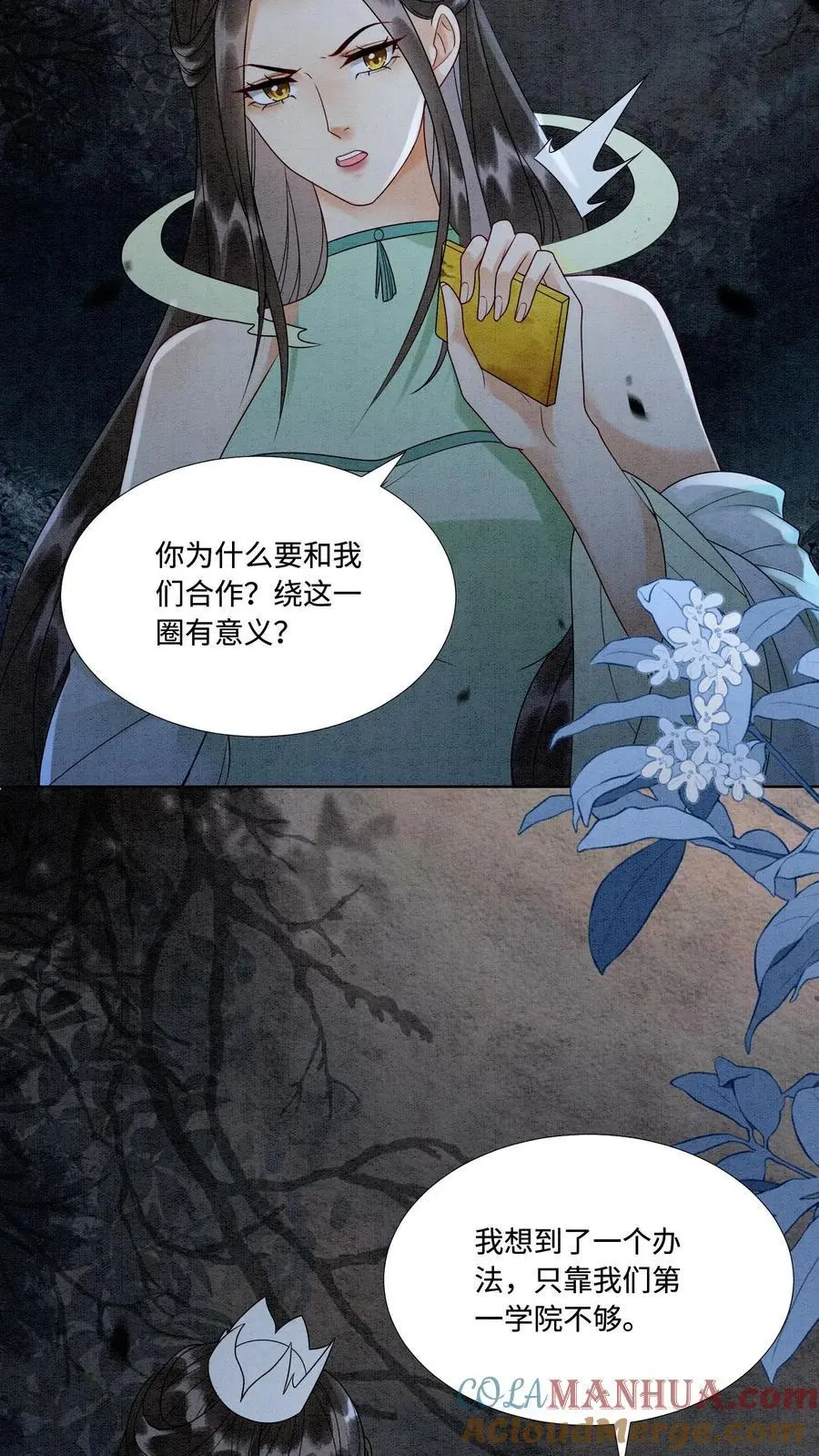 第482话 毫无廉耻的九尾学院 第7页