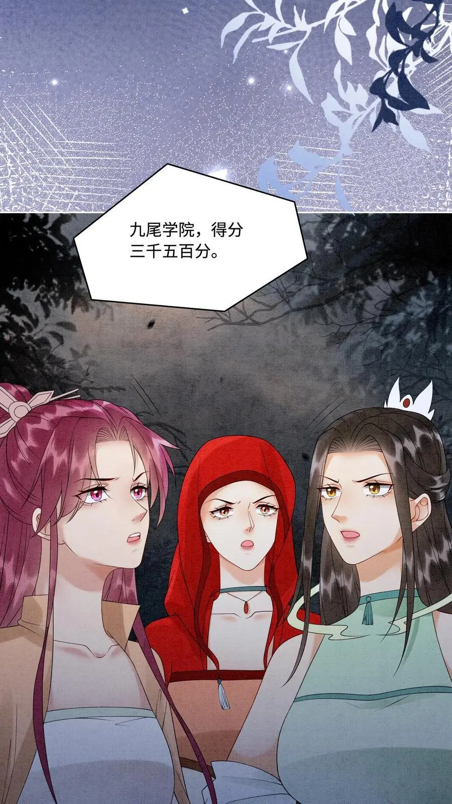 第482话 毫无廉耻的九尾学院 第12页