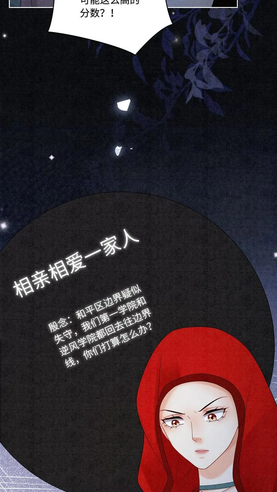 第482话 毫无廉耻的九尾学院 第14页