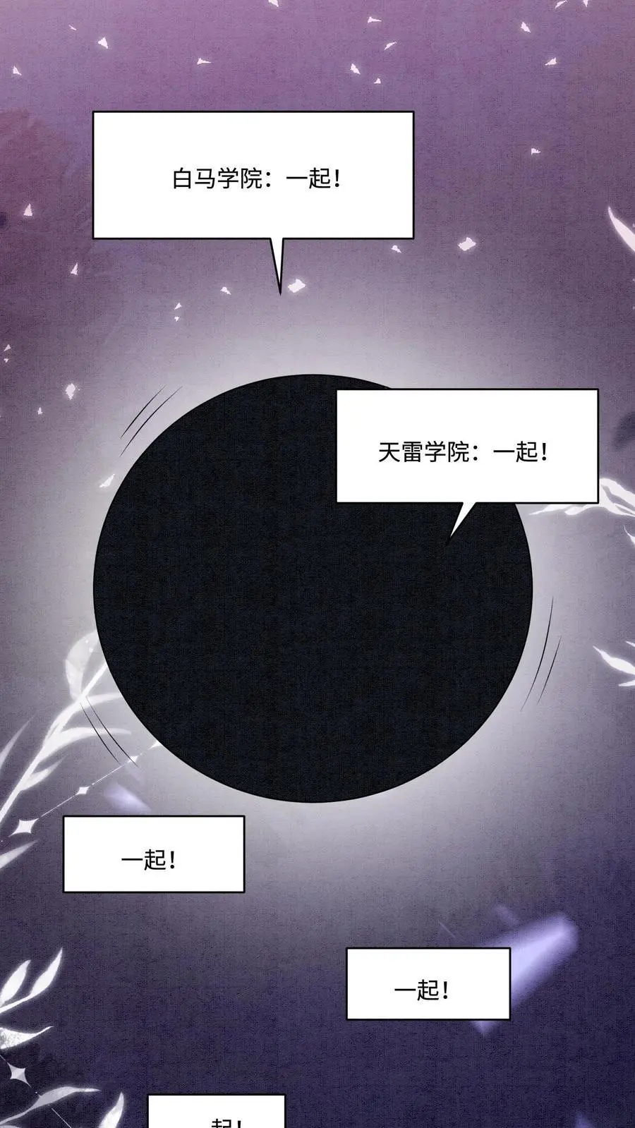 第482话 毫无廉耻的九尾学院 第16页