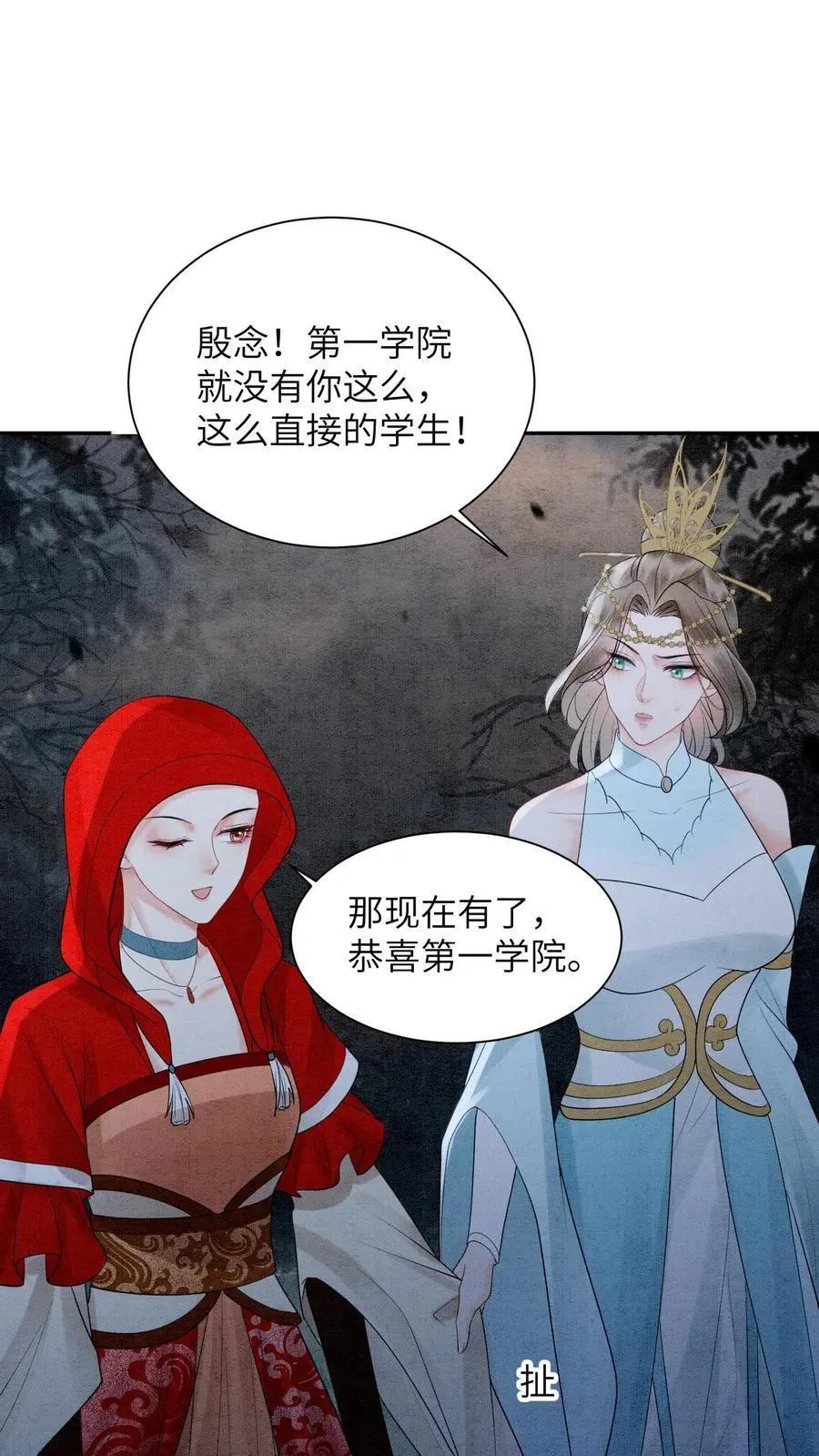 第481话 谈个交易如何？ 第2页