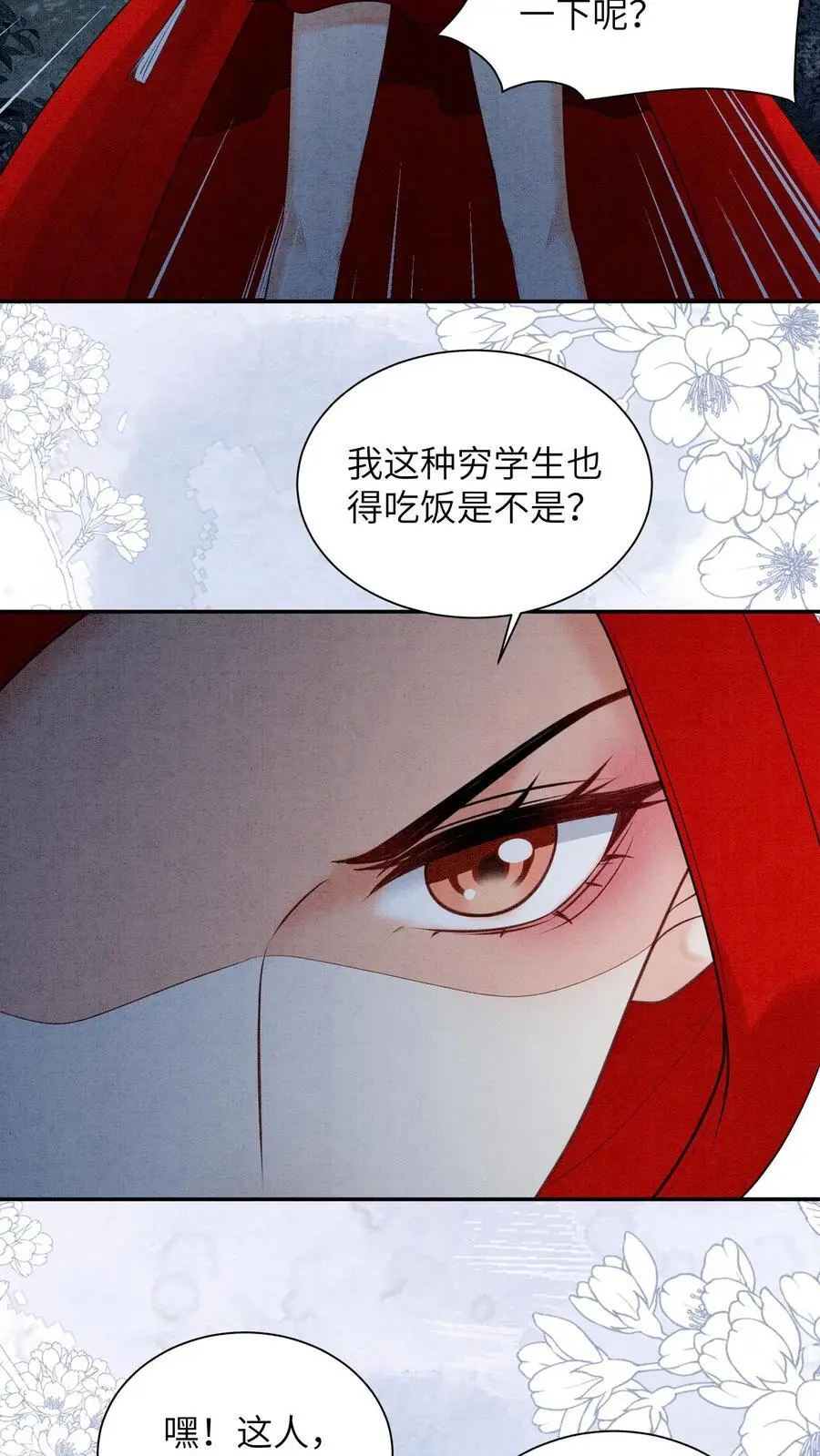 第481话 谈个交易如何？ 第4页