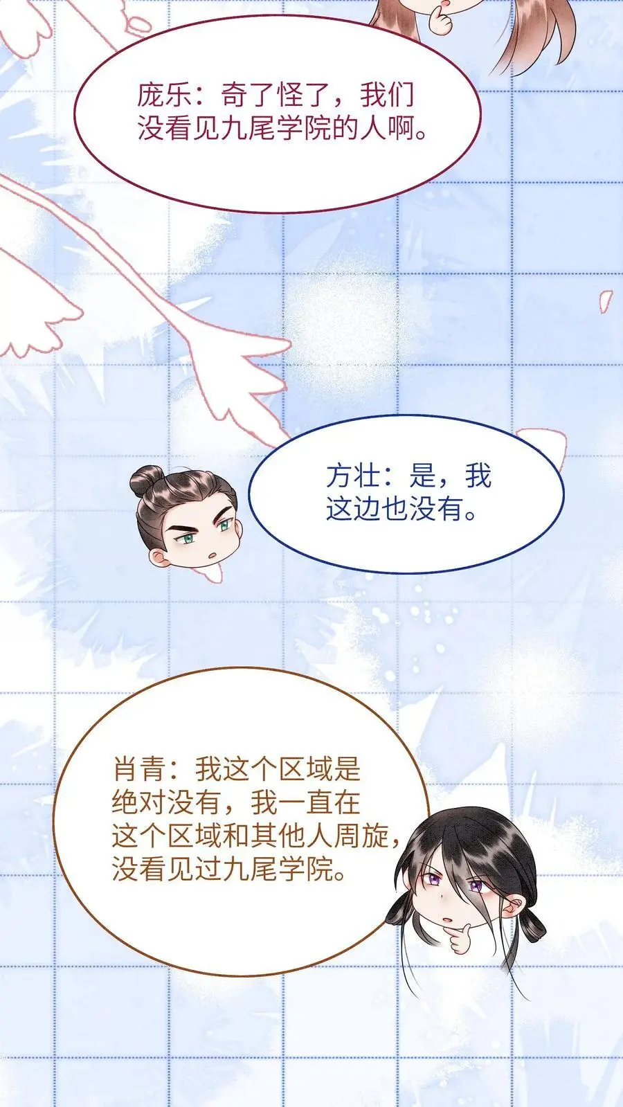 第481话 谈个交易如何？ 第12页