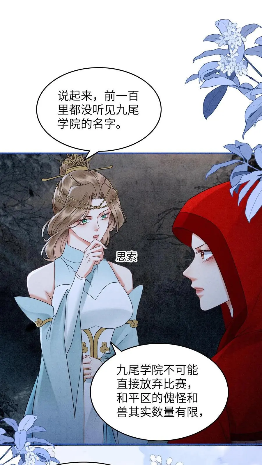 第481话 谈个交易如何？ 第14页