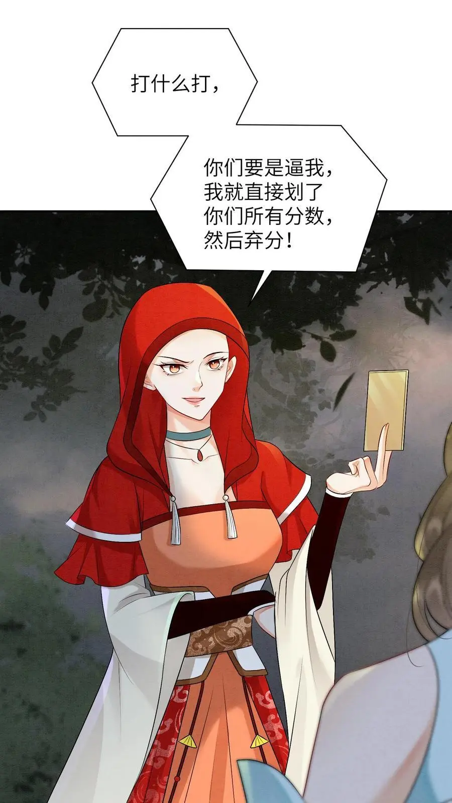 第481话 谈个交易如何？ 第26页