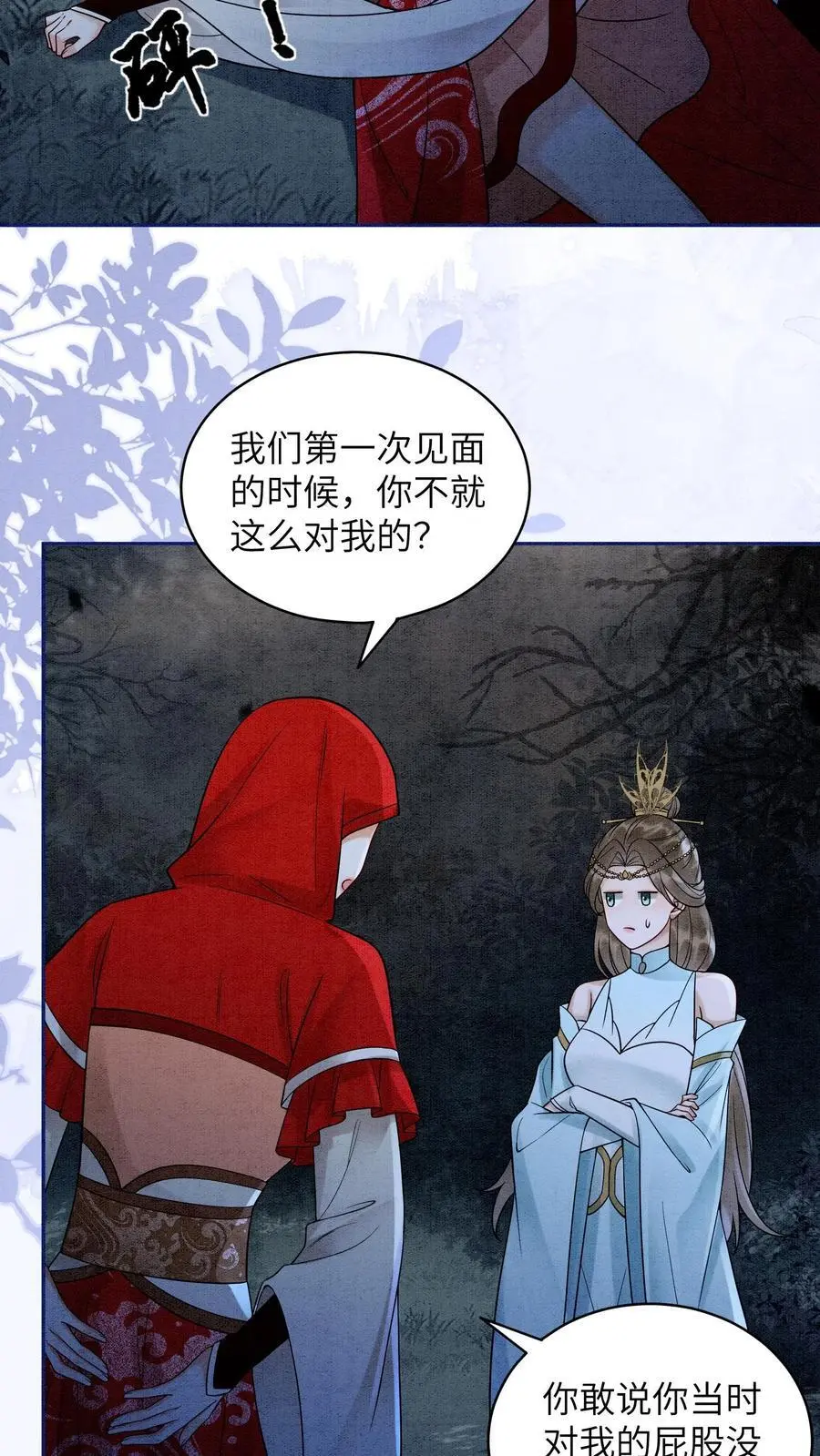 第480话 一环扣一环 第12页