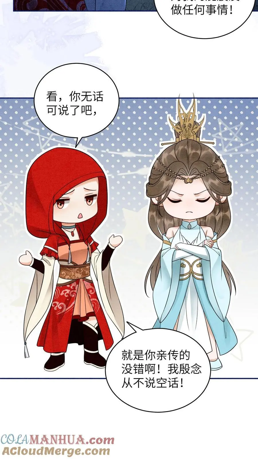 第480话 一环扣一环 第13页