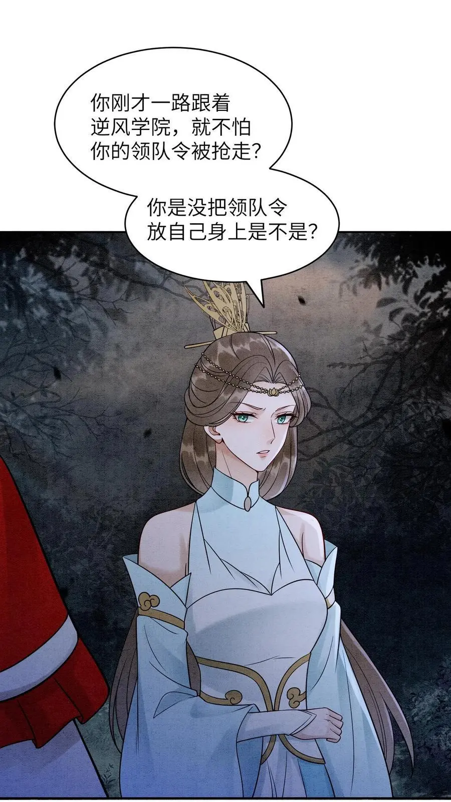 第480话 一环扣一环 第14页