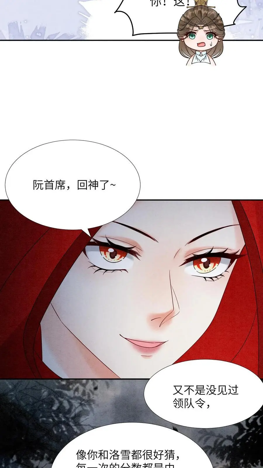 第480话 一环扣一环 第18页
