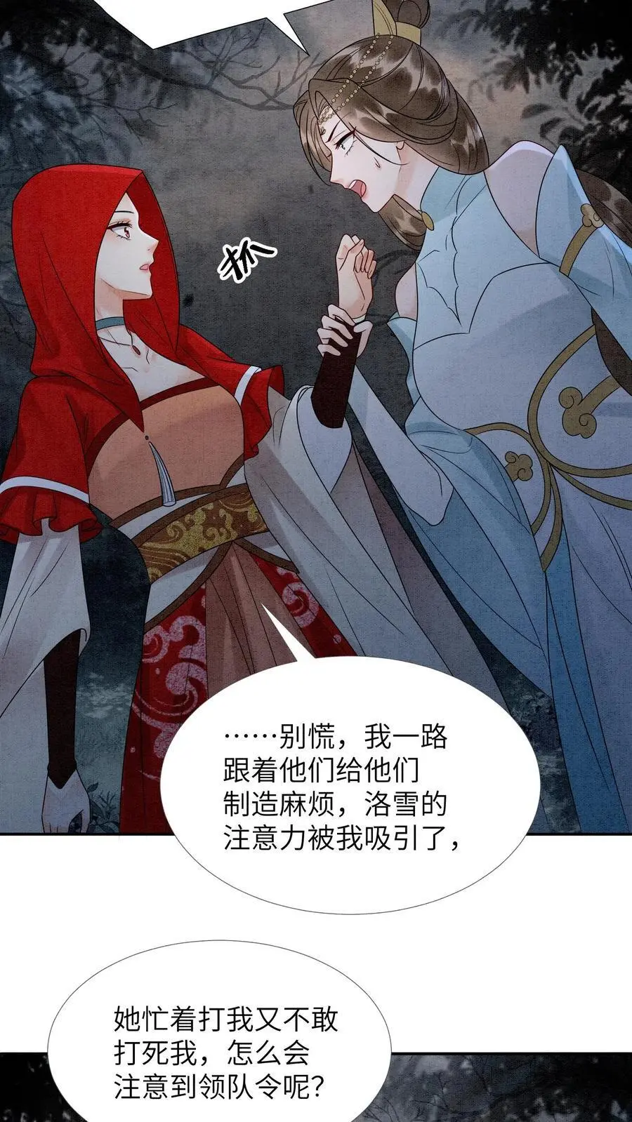 第480话 一环扣一环 第20页