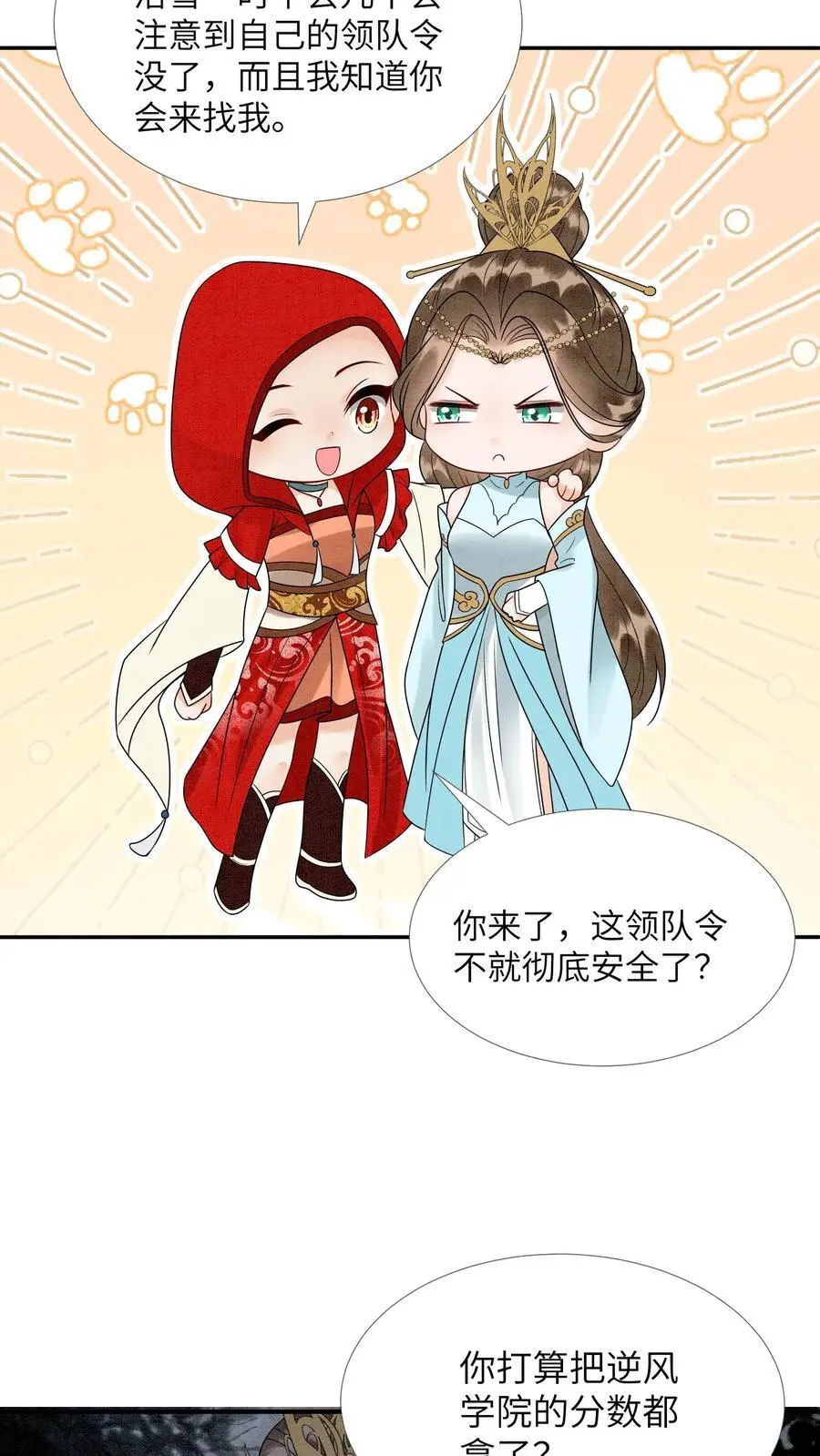 第480话 一环扣一环 第22页