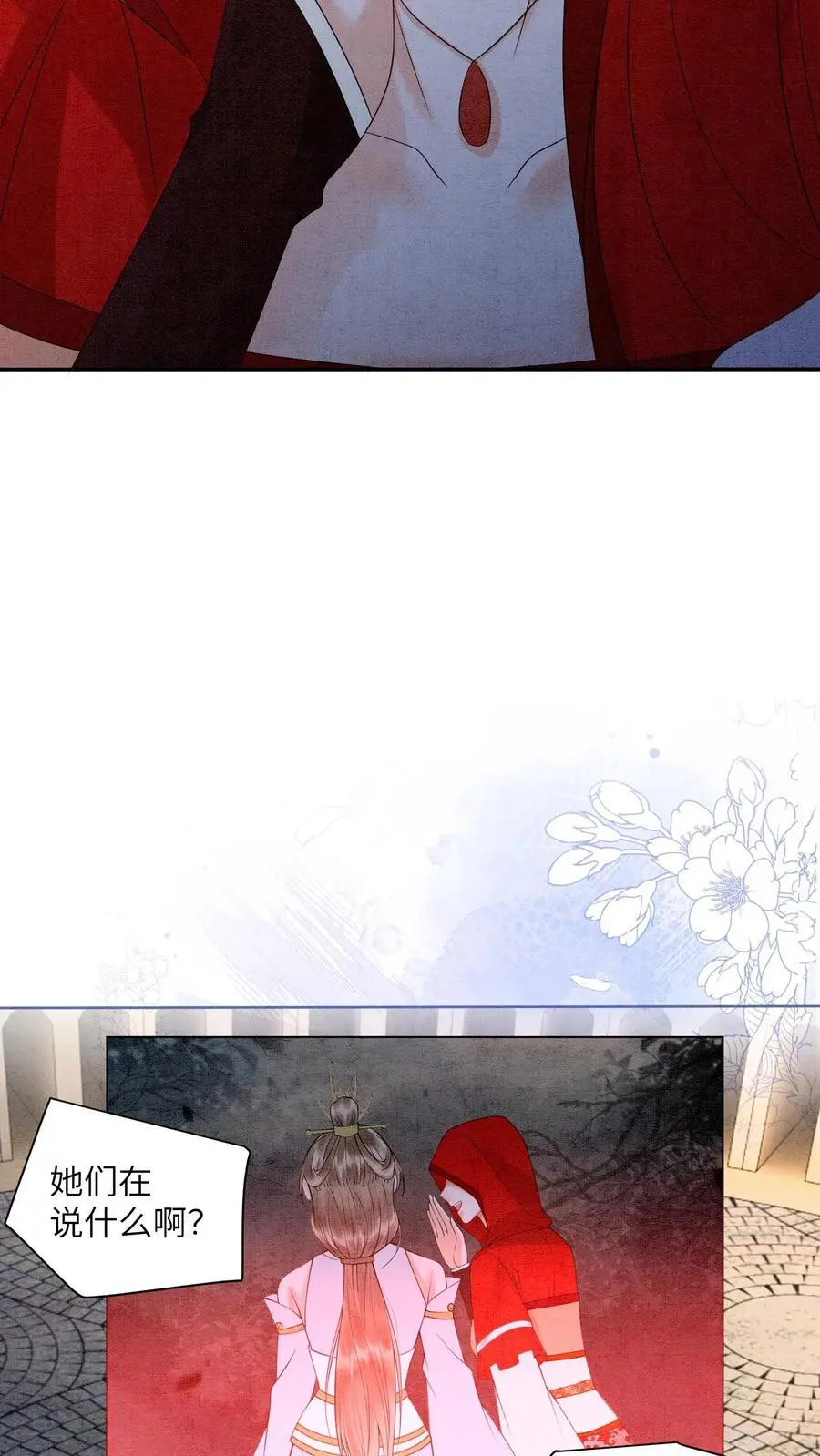 第480话 一环扣一环 第26页