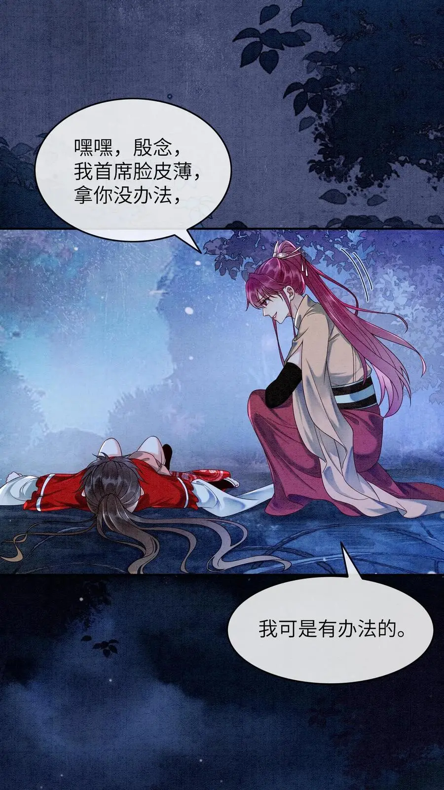 第479话 殷念又开始浪了 第4页