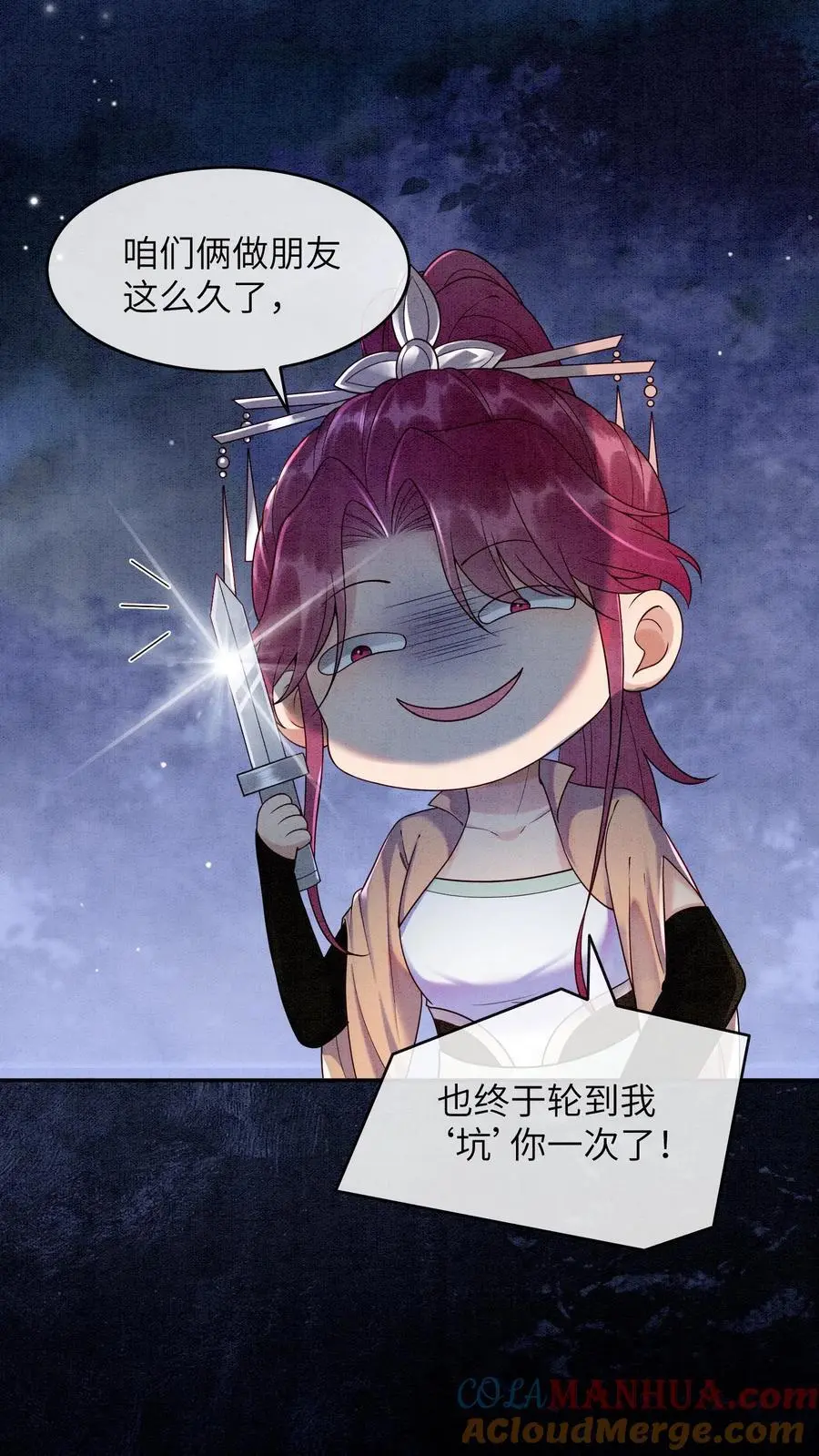 第479话 殷念又开始浪了 第5页