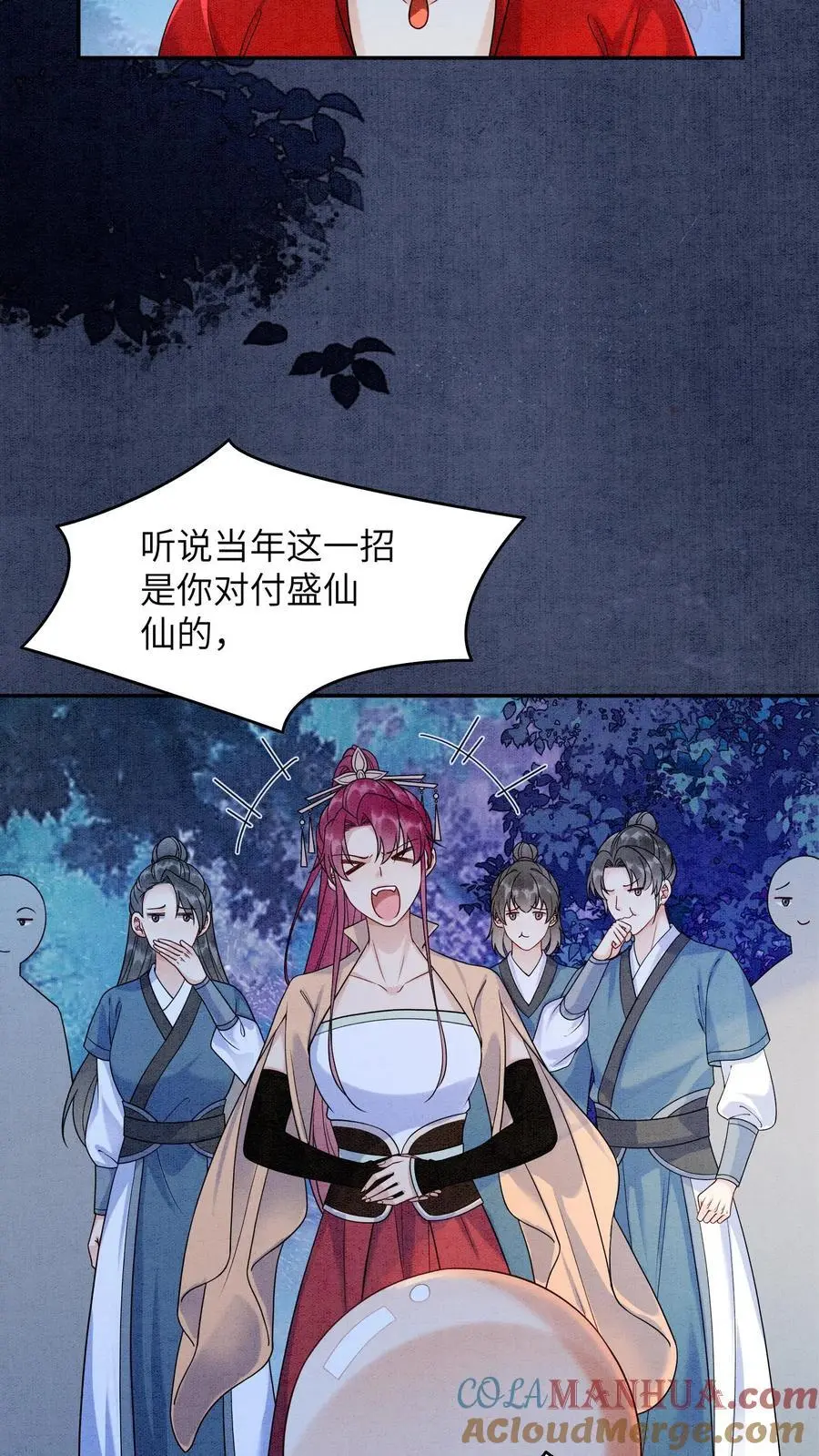 第479话 殷念又开始浪了 第9页