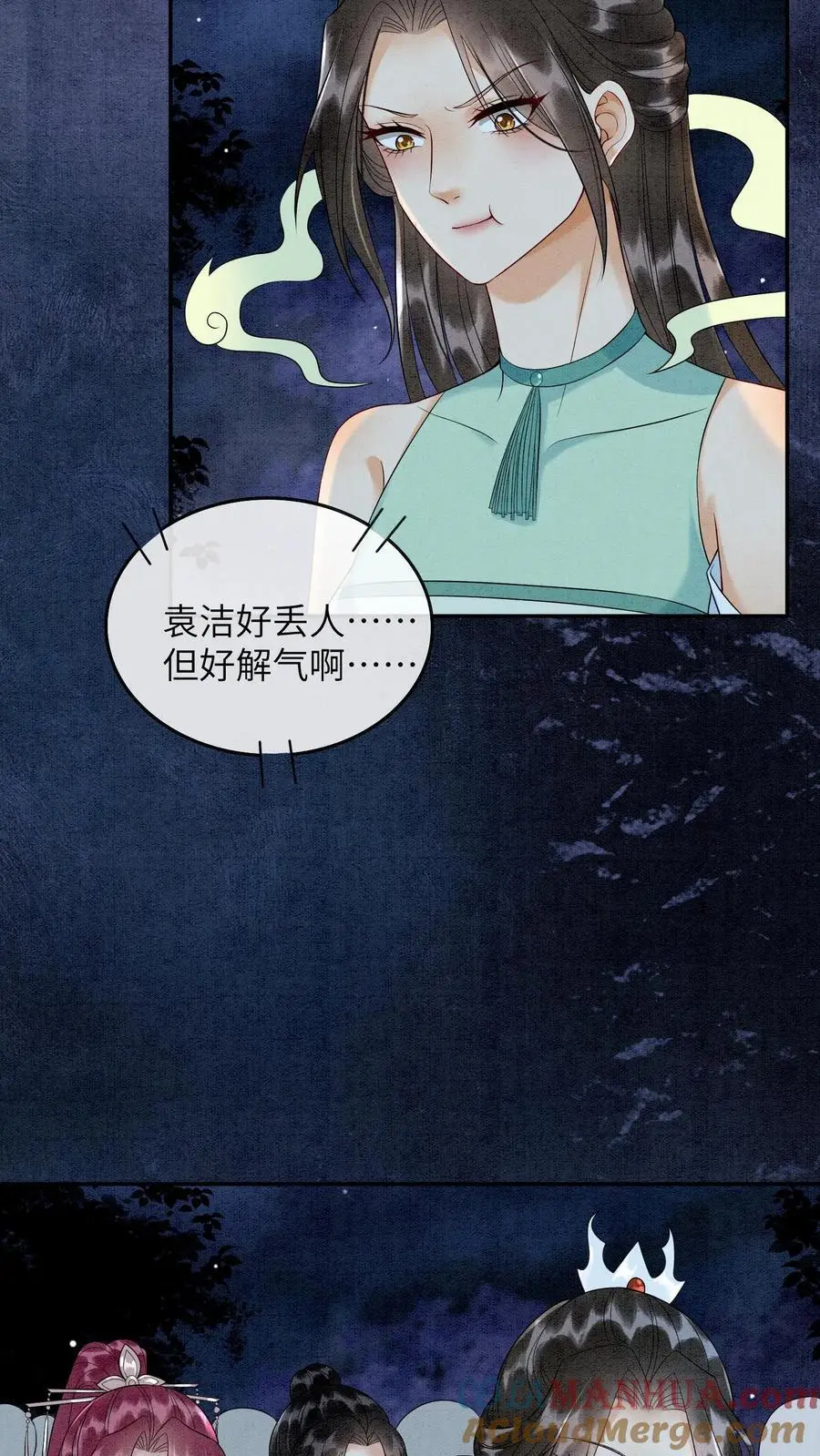 第479话 殷念又开始浪了 第11页