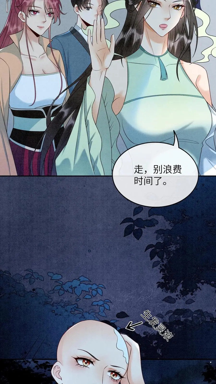 第479话 殷念又开始浪了 第12页