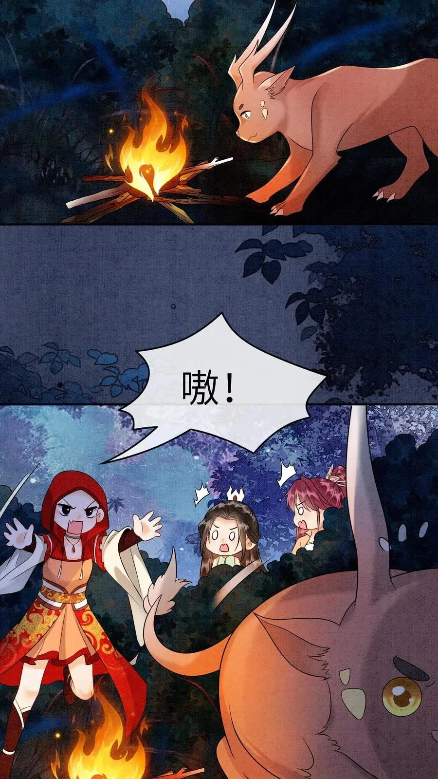 第479话 殷念又开始浪了 第16页