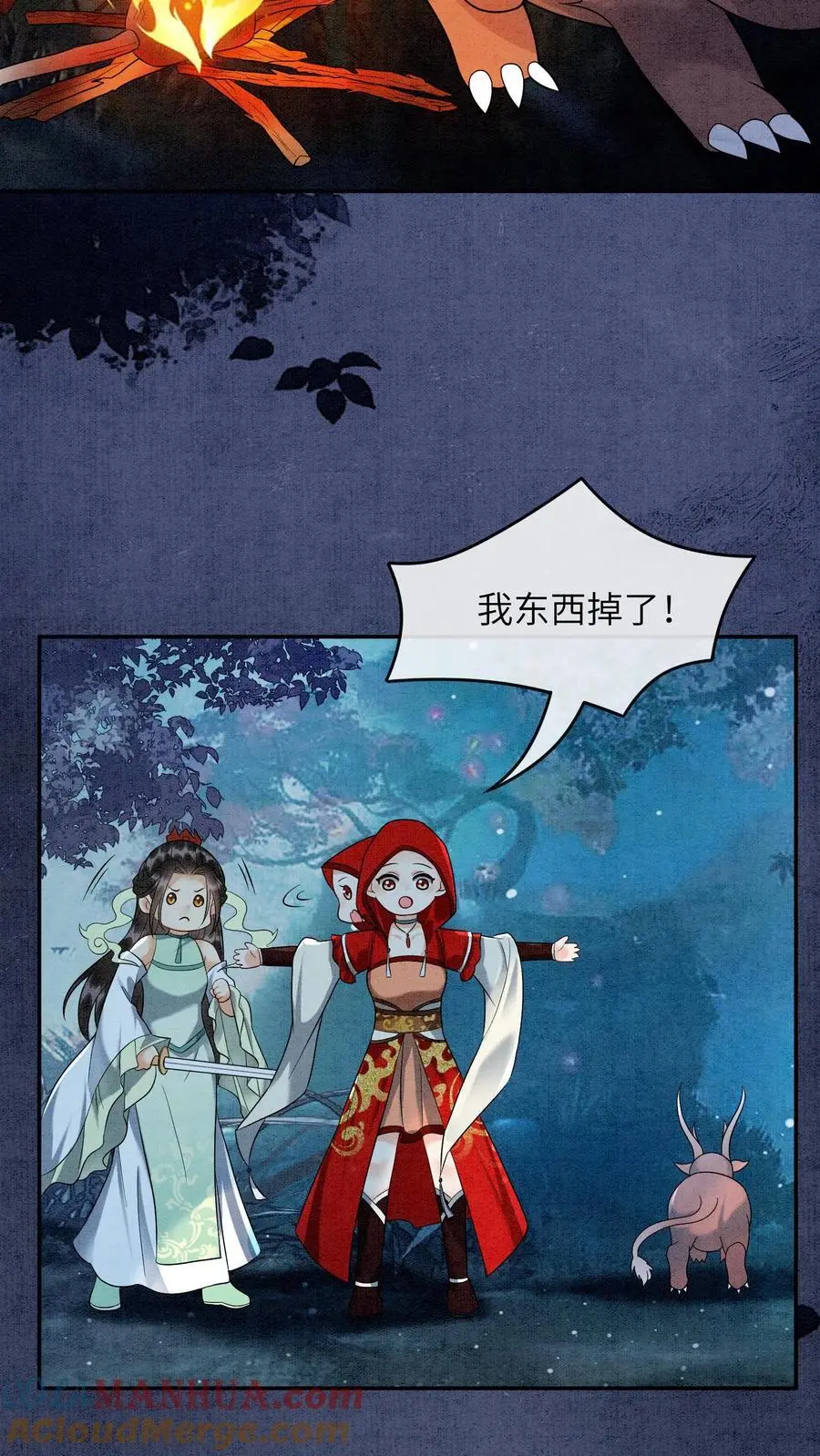 第479话 殷念又开始浪了 第17页