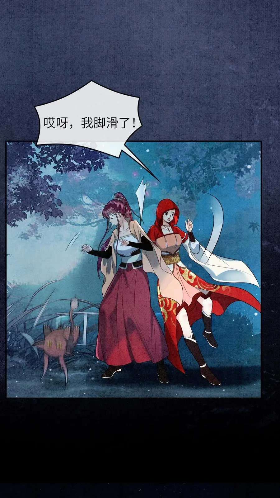 第479话 殷念又开始浪了 第18页