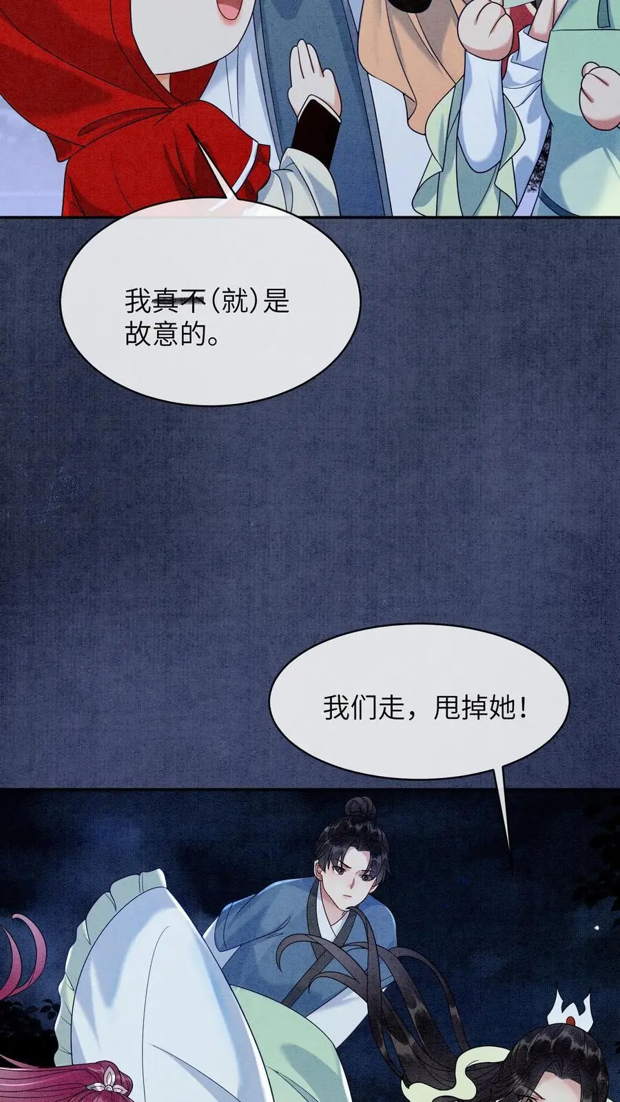 第479话 殷念又开始浪了 第20页
