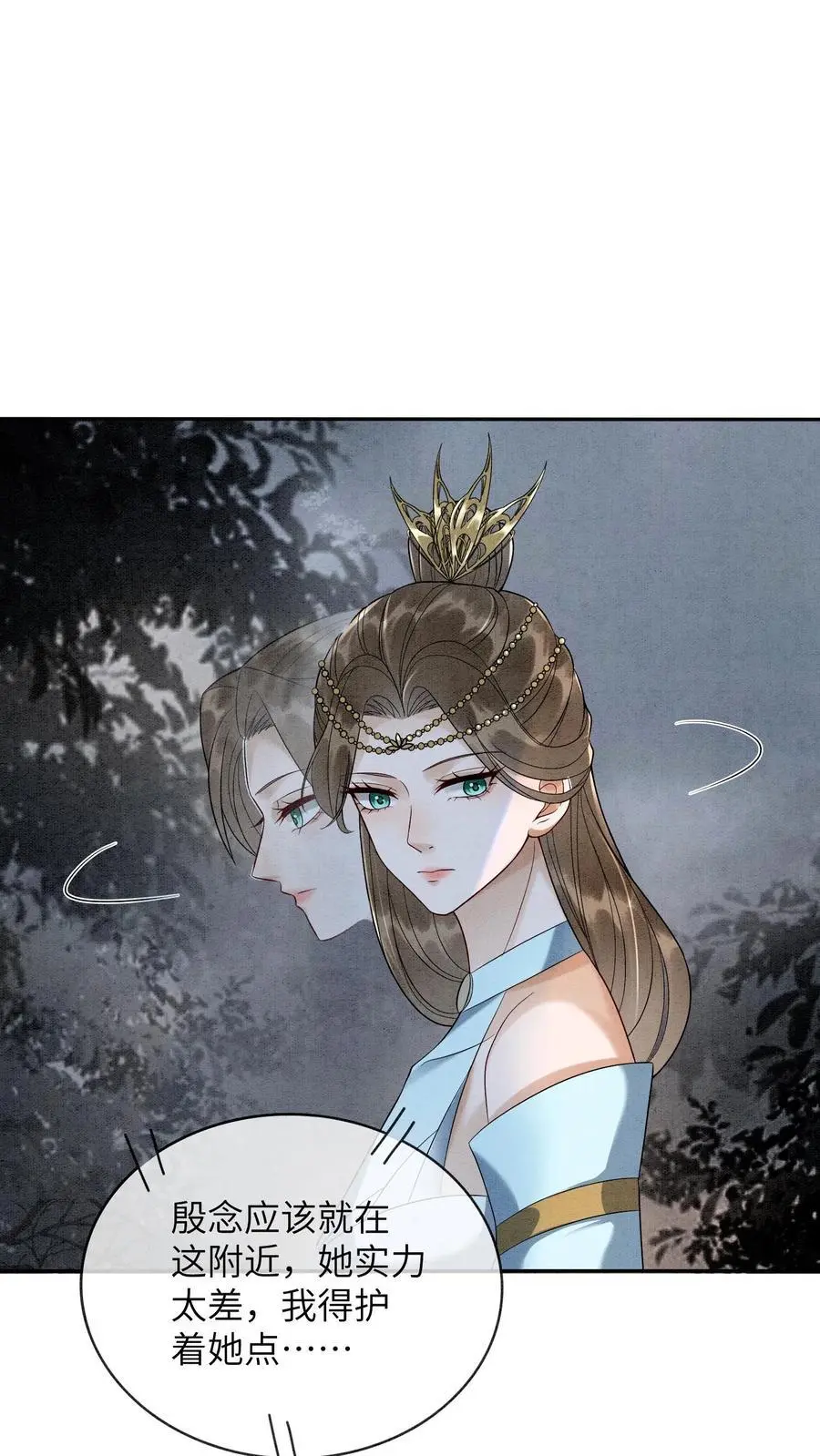 第479话 殷念又开始浪了 第24页