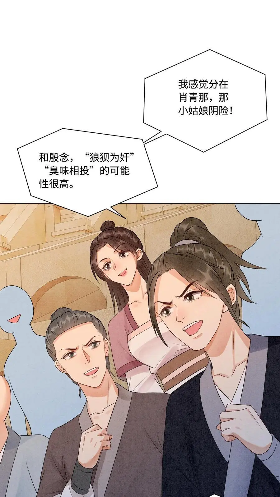 第478话 给我信任的人 第2页