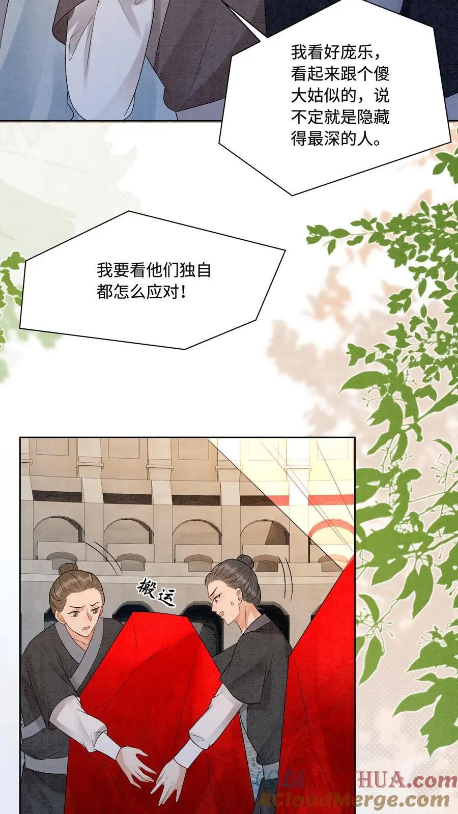 第478话 给我信任的人 第3页