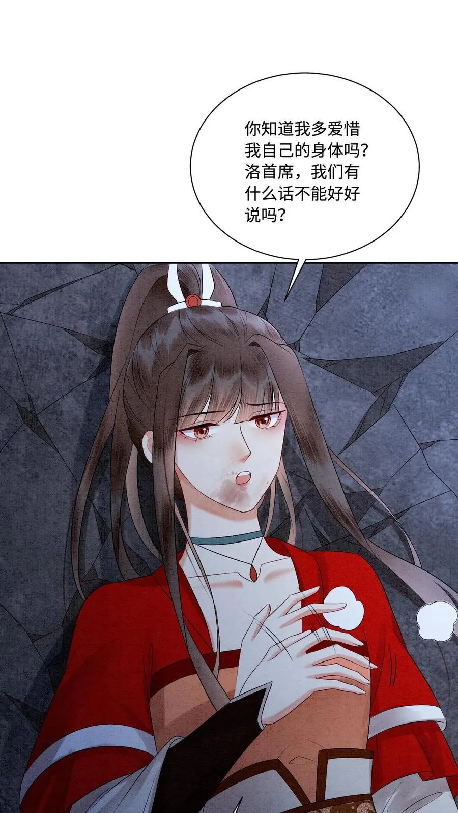第478话 给我信任的人 第12页