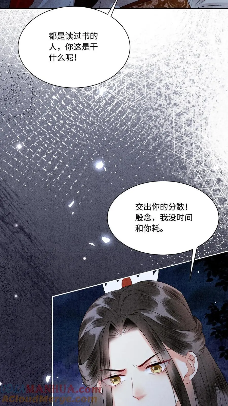 第478话 给我信任的人 第13页