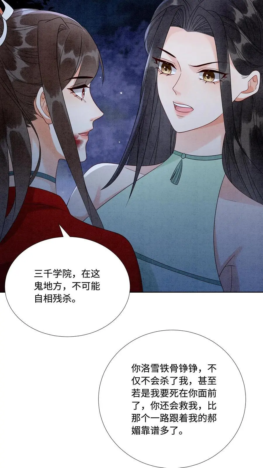 第478话 给我信任的人 第30页