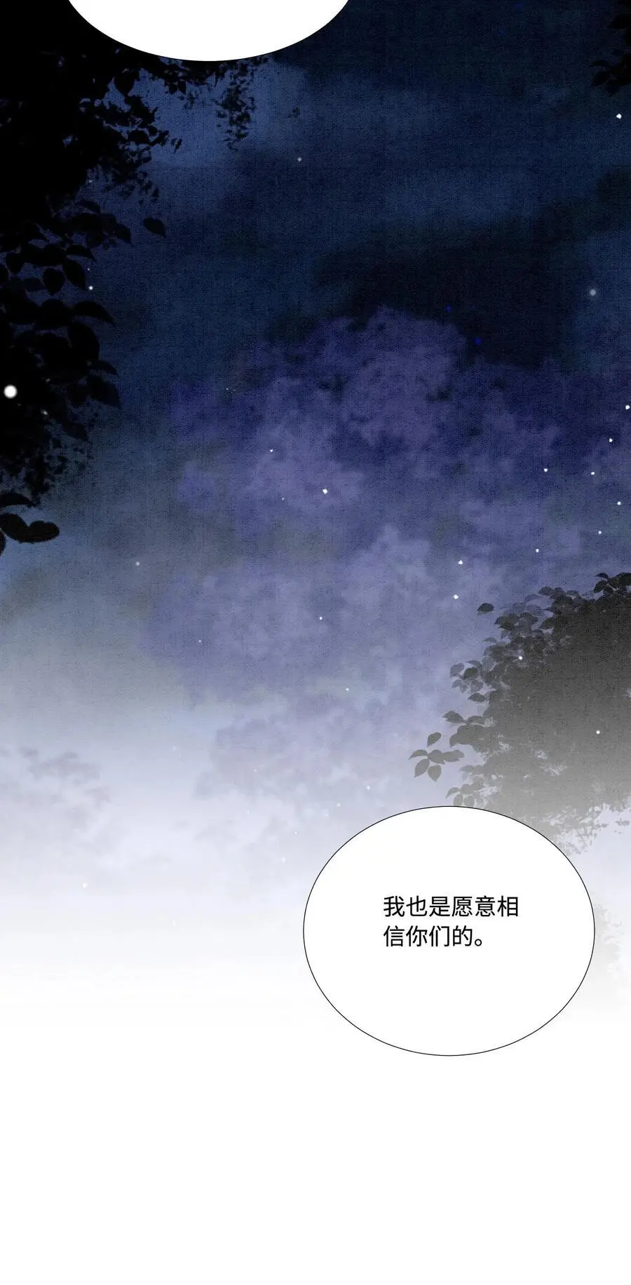 第478话 给我信任的人 第34页
