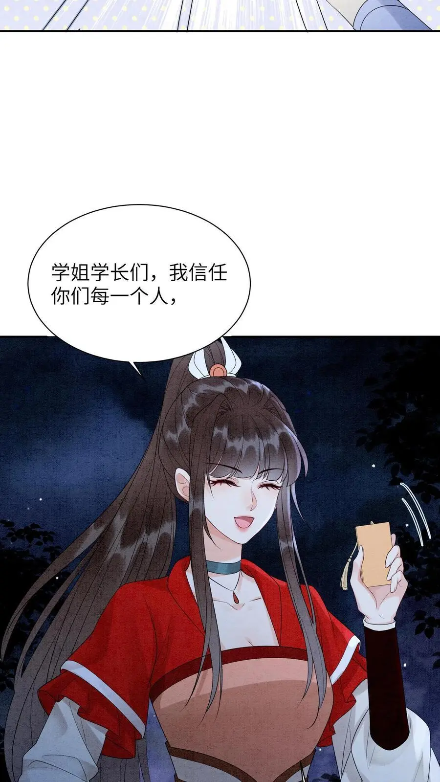 第477话 我永远相信你们 第14页