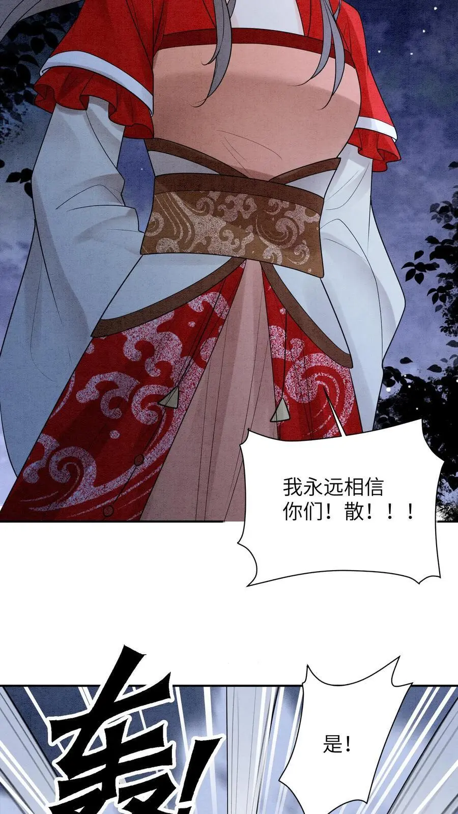 第477话 我永远相信你们 第20页