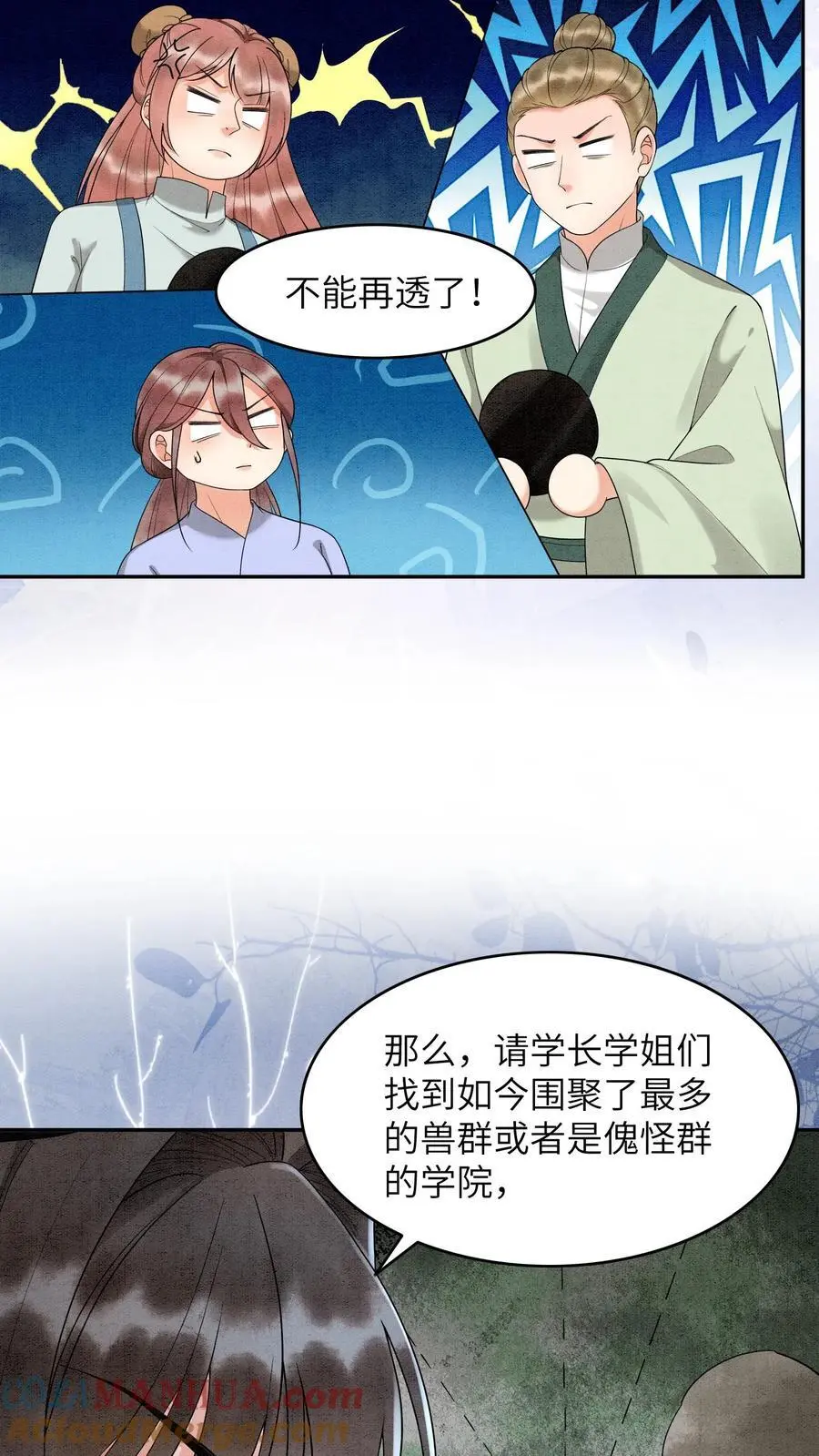 第476话 这次我为你们开路 第5页
