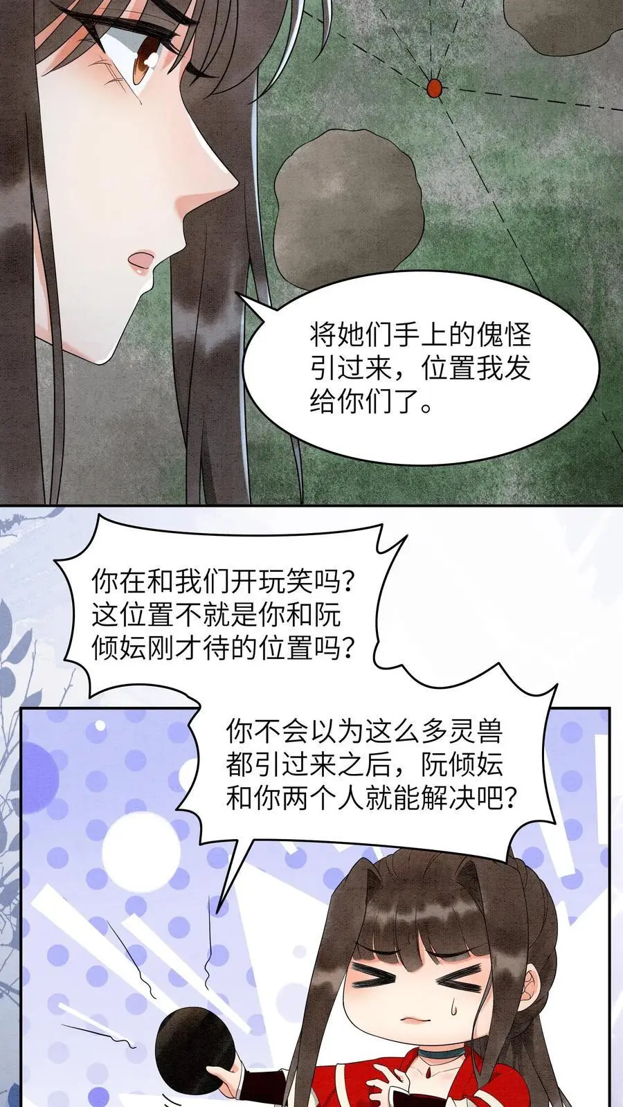 第476话 这次我为你们开路 第6页