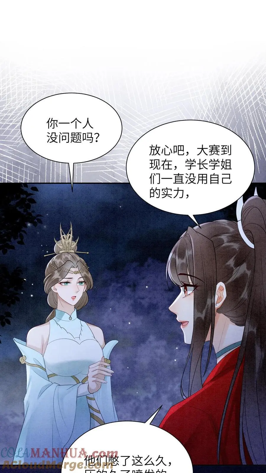 第476话 这次我为你们开路 第9页