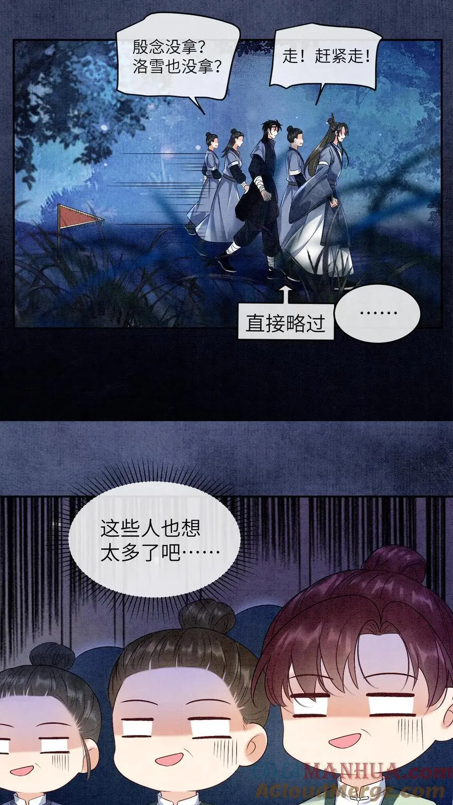 第475话 殷念不拔旗，无人敢拔 第7页