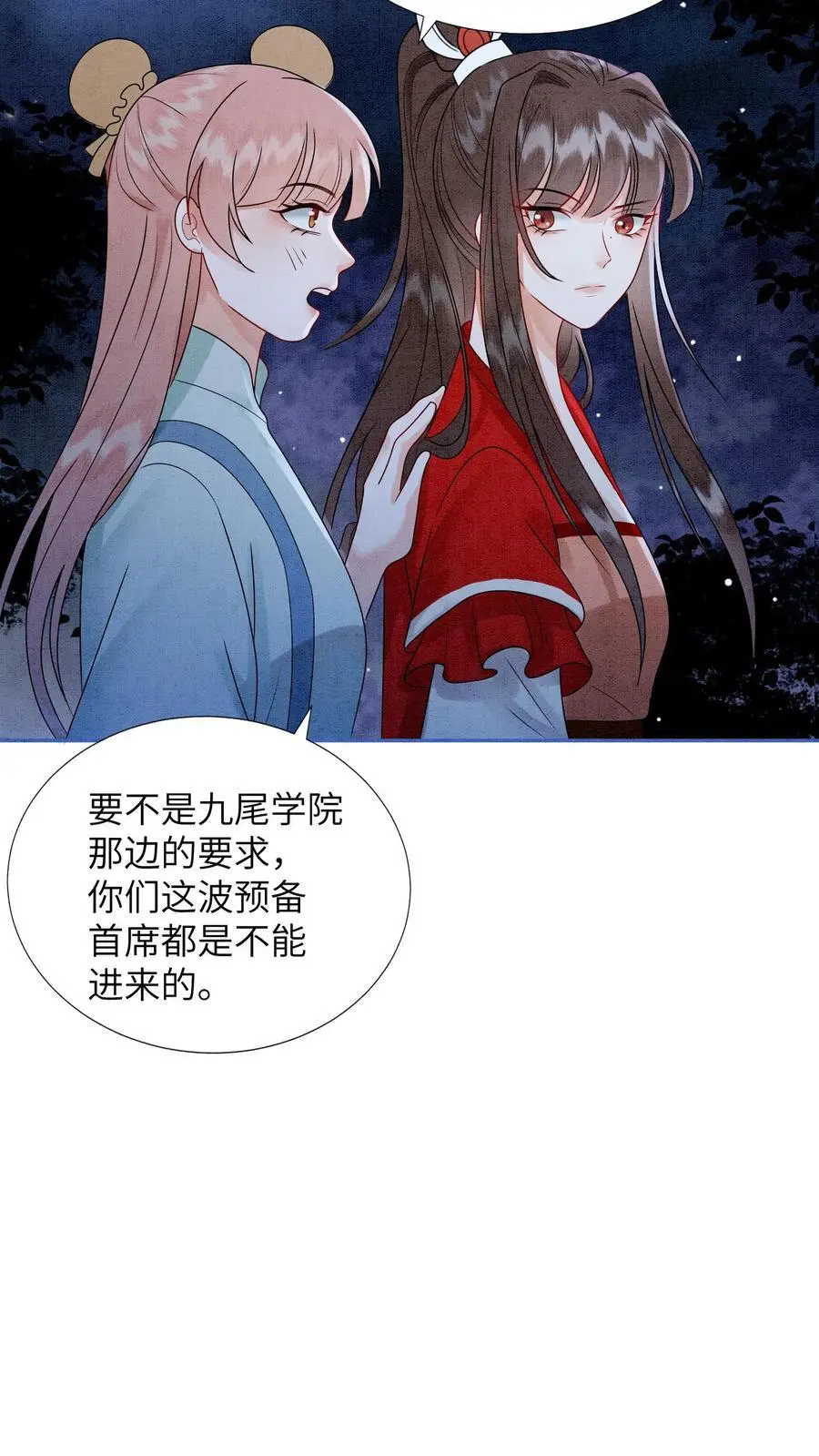 第473话 把殷念的奖励桶装满！ 第8页