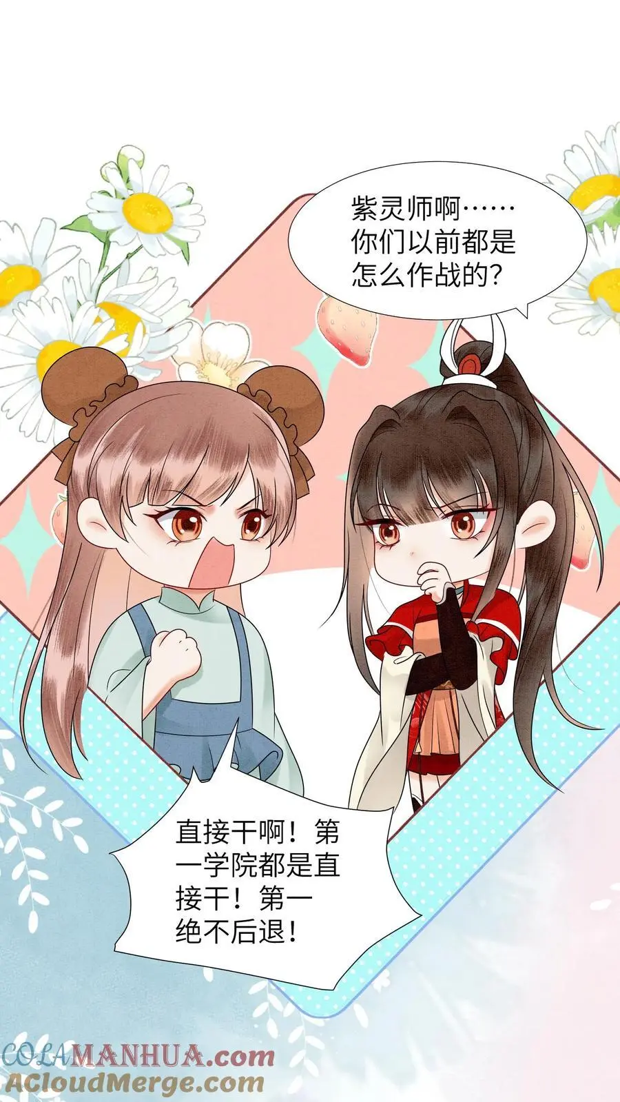 第473话 把殷念的奖励桶装满！ 第9页