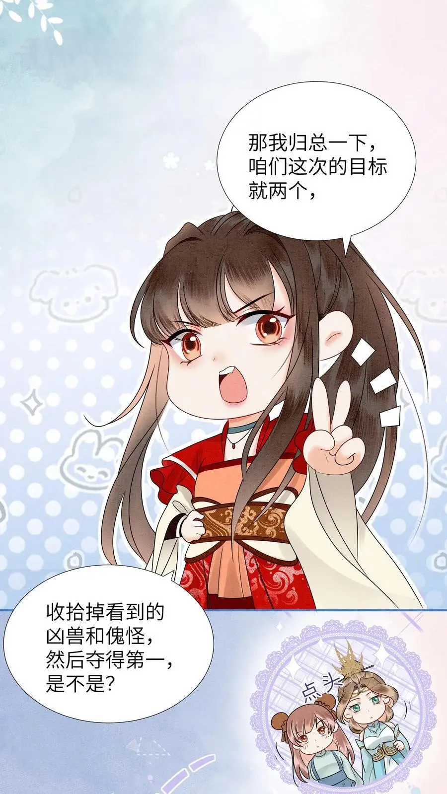 第473话 把殷念的奖励桶装满！ 第10页