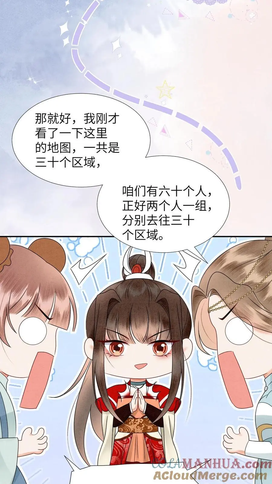 第473话 把殷念的奖励桶装满！ 第11页