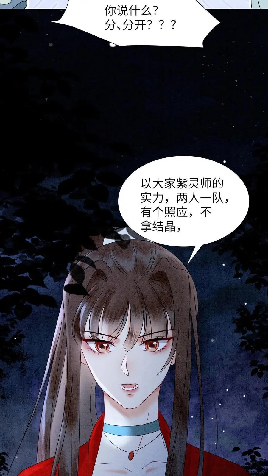 第473话 把殷念的奖励桶装满！ 第12页