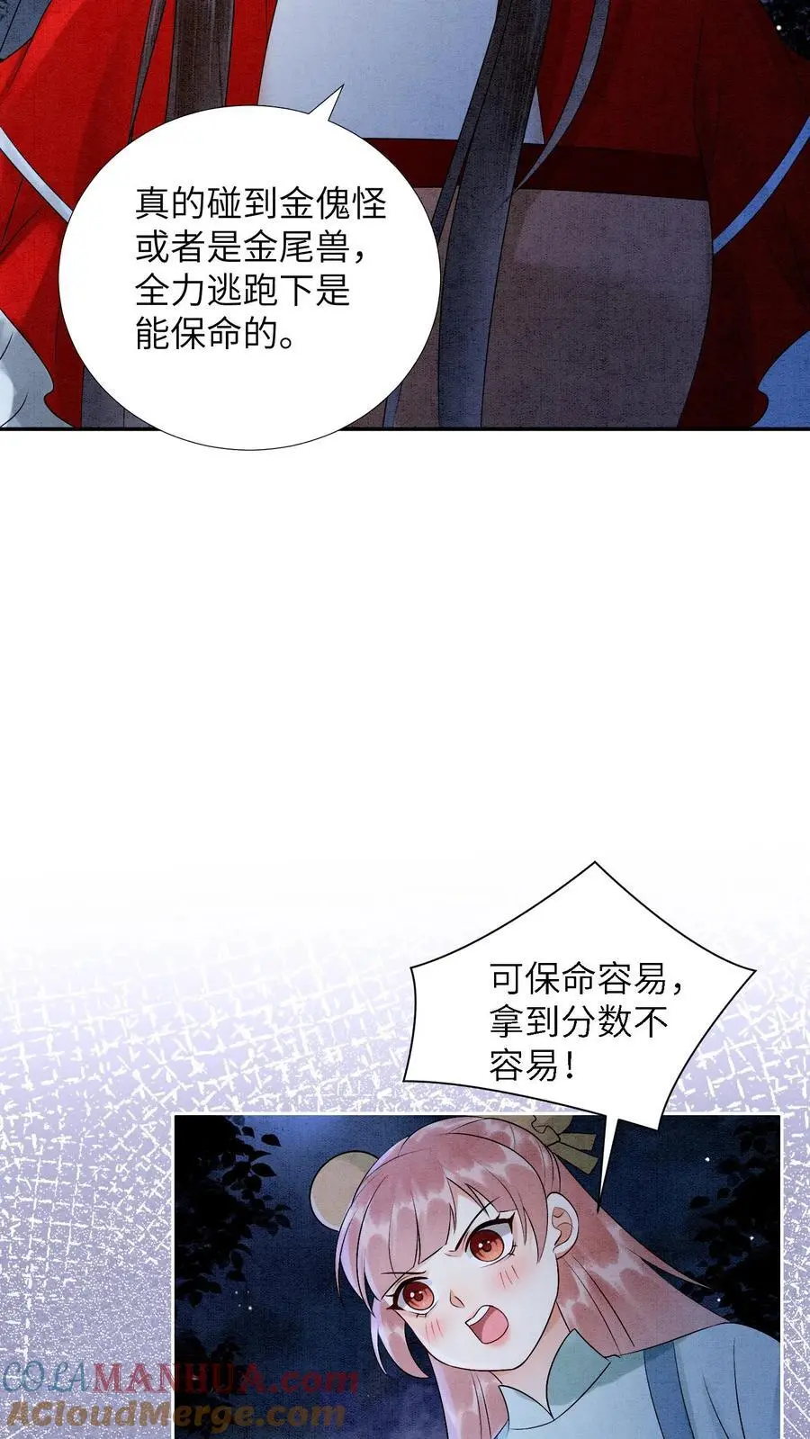 第473话 把殷念的奖励桶装满！ 第13页